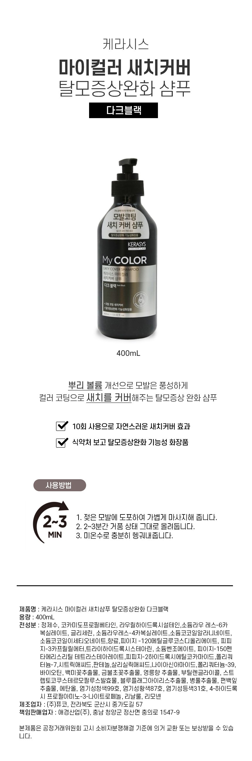 뿌리볼륨 풍성 모발 새치커버 완화 다크블랙 샴푸 상세 이미지 2